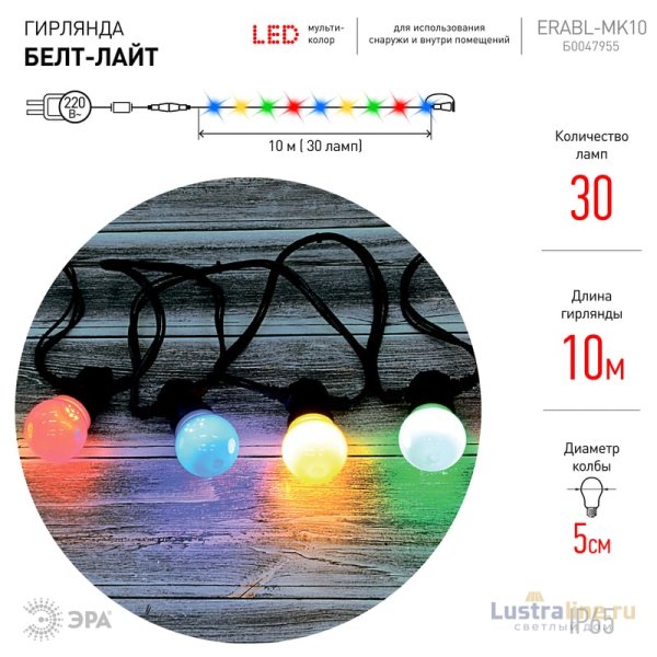 Уличная гирлянда ЭРА ERABL-MK10 Б0047955