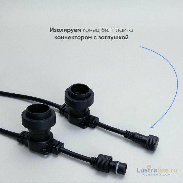Гирлянда Белт-Лайт Laitcom (LTC) BL50m/125L-1