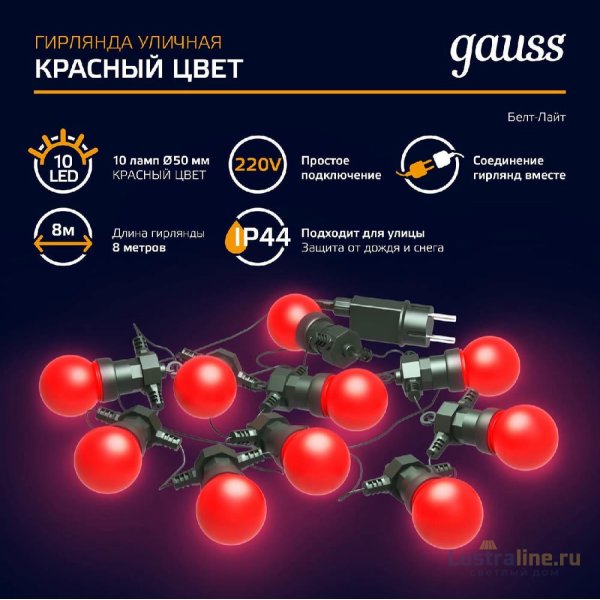 Светодиодная гирлянда белт-лайт Gauss Holiday HL064