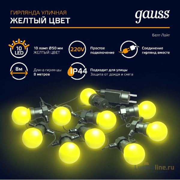 Светодиодная гирлянда белт-лайт Gauss Holiday HL065 Светодиодная гирлянда белт-лайт Gauss Holiday HL065