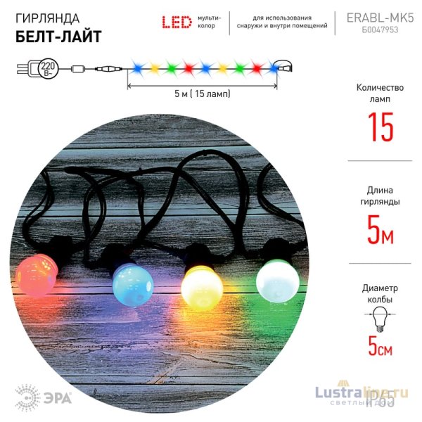 Уличная гирлянда ЭРА ERABL-MK5 Б0047953 Уличная гирлянда ЭРА ERABL-MK5 Б0047953