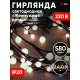Гирлянда Эра ЕNIG - 24 Б0051870