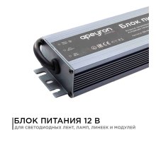 Блок питания Apeyron 12В 150 Вт IP67 12,5А 03-14