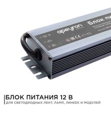 Блок питания Apeyron 12В 150 Вт IP67 12,5А 03-14