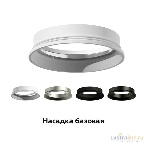 Насадка передняя Ambrella Light DIY Spot N6103 Насадка передняя Ambrella Light DIY Spot N6103