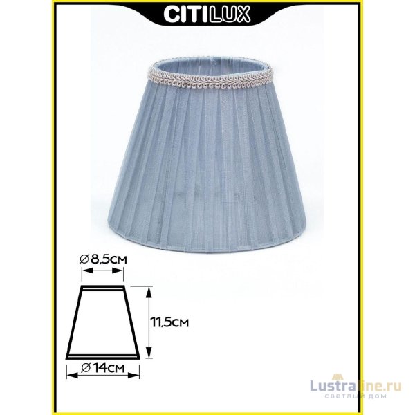 Абажур Citilux 115.176