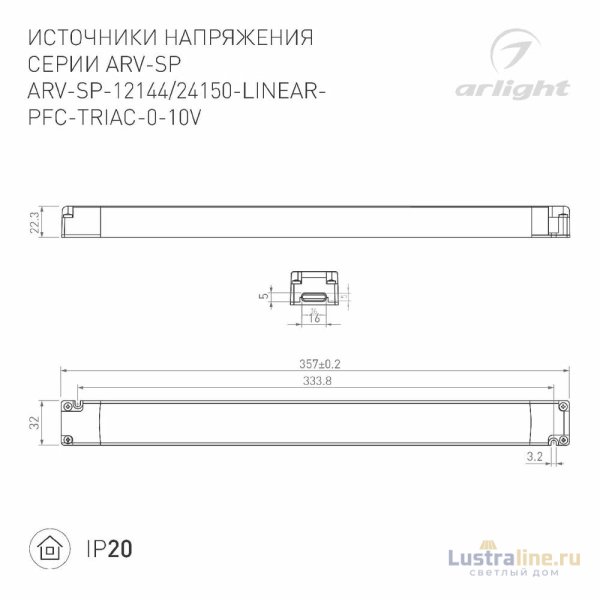 Блок питания Arlight ARV-SP-12144-LINEAR-PFC-TRIAC-0-10V (12V, 12A, 144W) 052112