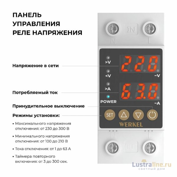 Реле напряжения Werkel W932P63R 4690389204425 a066459