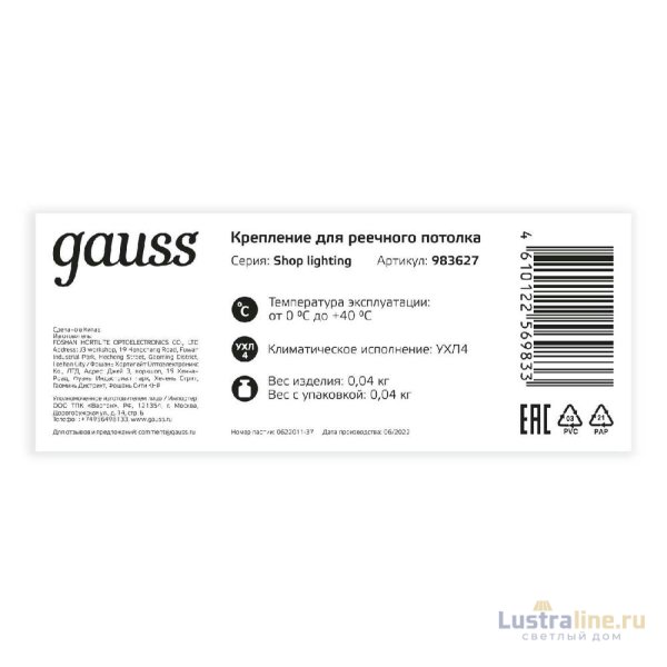 Крепление для реечного потолка Gauss Shop Lighting 983627