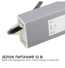 Блок питания Apeyron 12В (СТ) 75Вт импульсный IP67 170-264В 6,25А 03-105