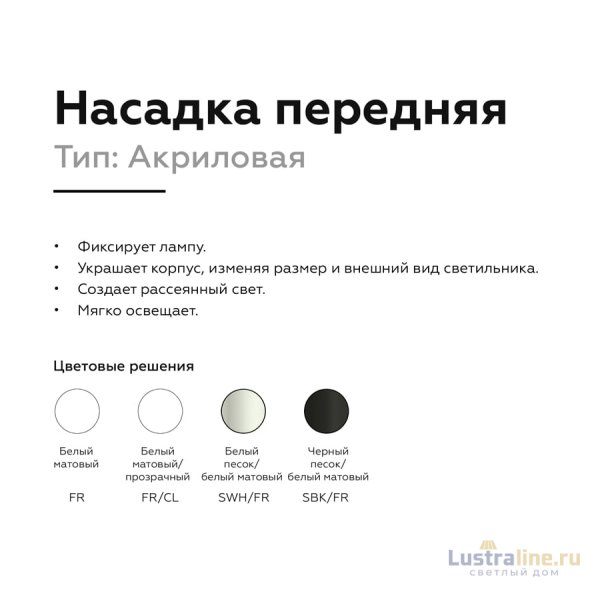 Насадка передняя Ambrella Light DIY Spot N6258