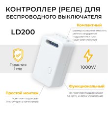 Контроллер для осветительного оборудования Feron LD200 41132