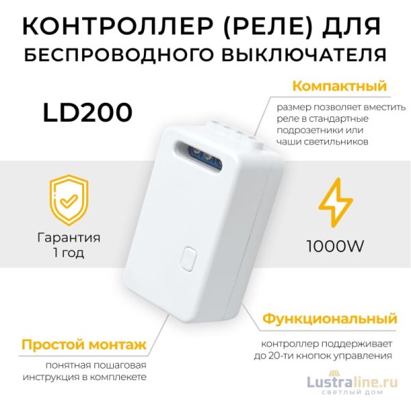 Контроллер для осветительного оборудования Feron LD200 41132