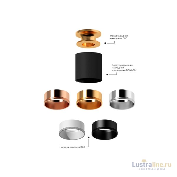 Насадка передняя Ambrella Light DIY Spot N6113