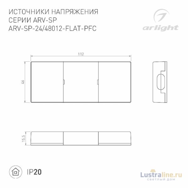 Блок питания Arlight ARV-SP-48012-FLAT-PFC (48V, 0.25A, 12W) 052078