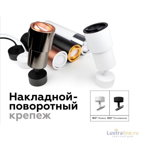 Корпус светильника накладной Ambrella Light DIY Spot C7401
