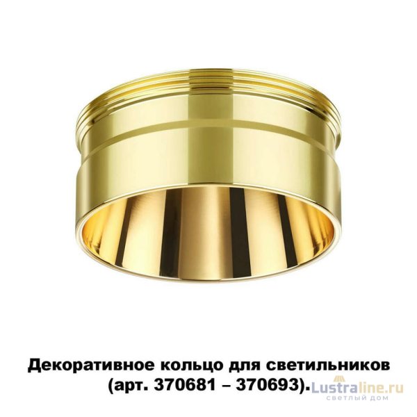 Кольцо декоративное Novotech UNITE 370711