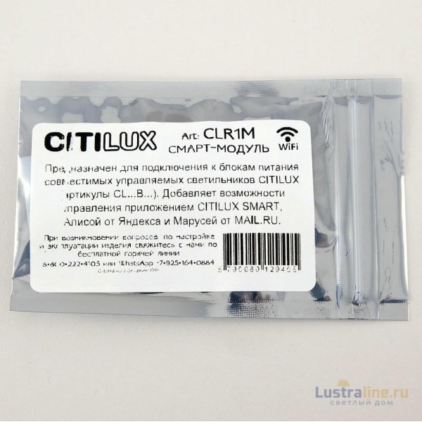 Смарт-Модуль Citilux CLR1M