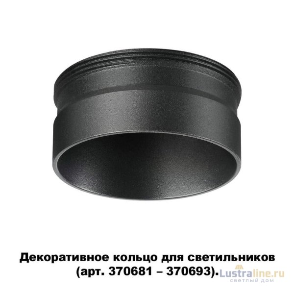 Кольцо декоративное Novotech UNITE 370707