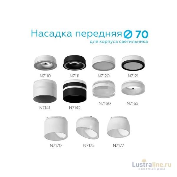Насадка передняя Ambrella Light DIY Spot N7142 Насадка передняя Ambrella Light DIY Spot N7142