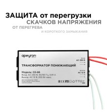 Трансформатор понижающий Apeyron 12В 70-200Вт 03-86