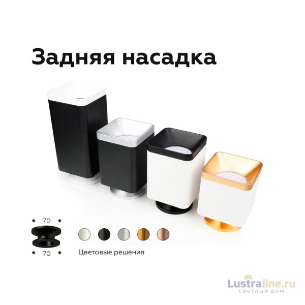 Насадка задняя накладная Ambrella Light DIY Spot N7929 Насадка задняя накладная Ambrella Light DIY Spot N7929