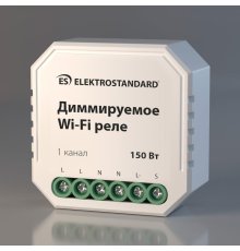 Диммируемое Wi-Fi реле Elektrostandard WF 4690389171611