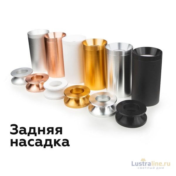 Насадка передняя Ambrella Light DIY Spot N7031