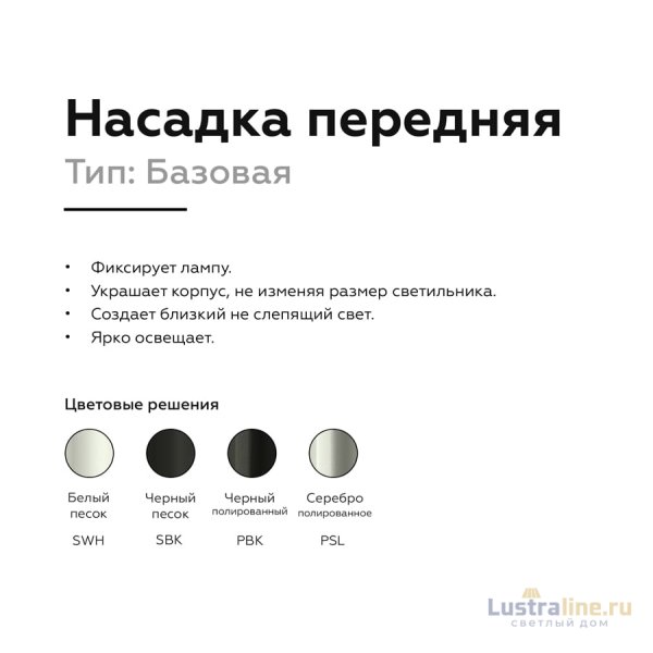 Насадка передняя Ambrella Light DIY Spot N6103 Насадка передняя Ambrella Light DIY Spot N6103