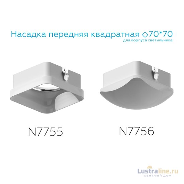 Насадка передняя Ambrella Light DIY Spot N7756 Насадка передняя Ambrella Light DIY Spot N7756