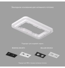 Закладная панель Denkirs Scb DK3022/72-SCB