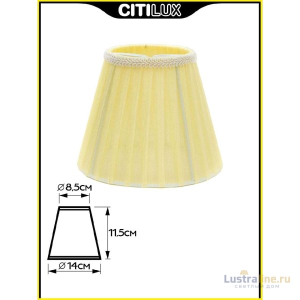 Абажур Citilux 115.008