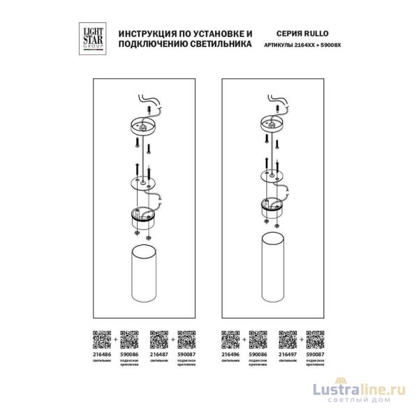 Подвес Lightstar Rullo 590086