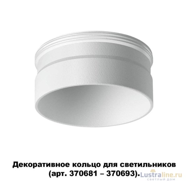 Кольцо декоративное Novotech UNITE 370706
