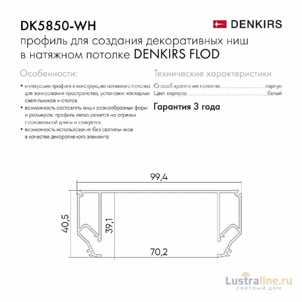Профиль для декоративных ниш и потолков Denkirs Flod DK5850-WH