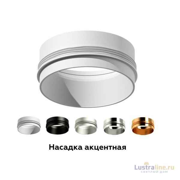 Насадка передняя Ambrella Light DIY Spot N6121