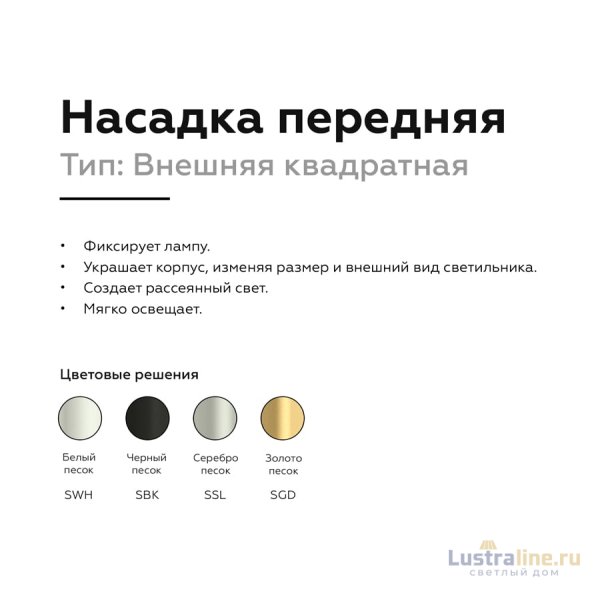 Насадка передняя Ambrella Light DIY Spot N7702
