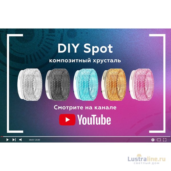 Насадка передняя Ambrella Light DIY Spot N7191