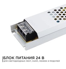Блок питания Apeyron 24В 300Вт IP20 12,5А 03-73
