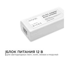 Блок питания Apeyron 12В 48Вт IP44 4А разъем 2,5*5,5мм 03-19