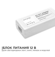 Блок питания Apeyron 12В 48Вт IP44 4А разъем 2,5*5,5мм 03-19