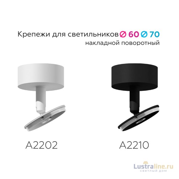 Крепеж накладной поворотный Ambrella Light DIY Spot A2210