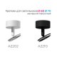 Крепеж накладной поворотный Ambrella Light DIY Spot A2210