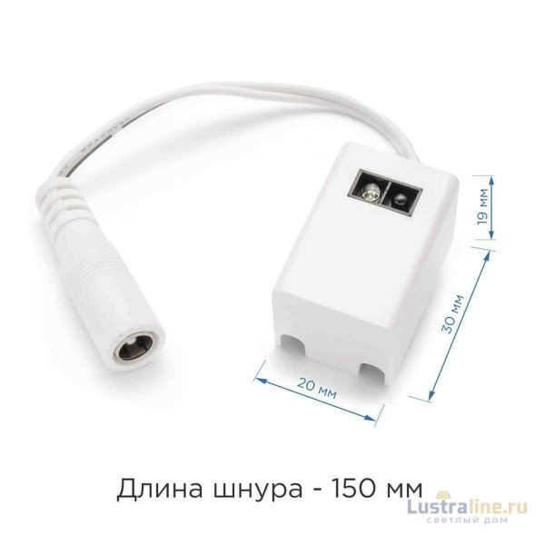 Коннектор со встроенным ИК- ыключателем для подключения модульного светильника Apeyron 09-28