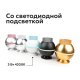Насадка передняя Ambrella Light DIY Spot N6150
