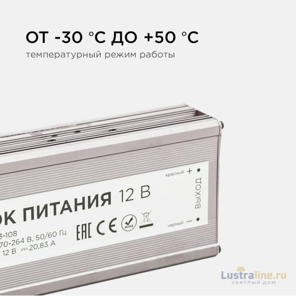 Блок питания Apeyron 12В (СТ) 250Вт импульсный IP67 170-264В 20,83А 03-108