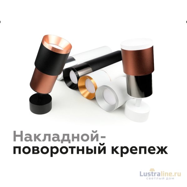 Корпус светильника накладной Ambrella Light DIY Spot C7443