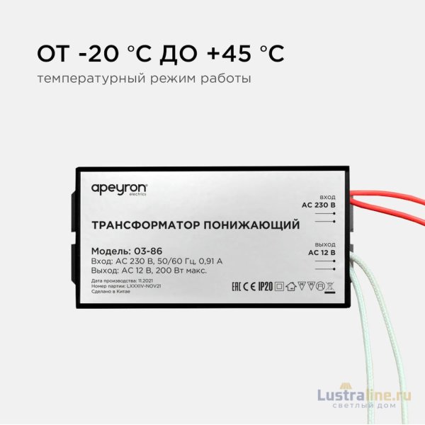 Трансформатор понижающий Apeyron 12В 70-200Вт 03-86
