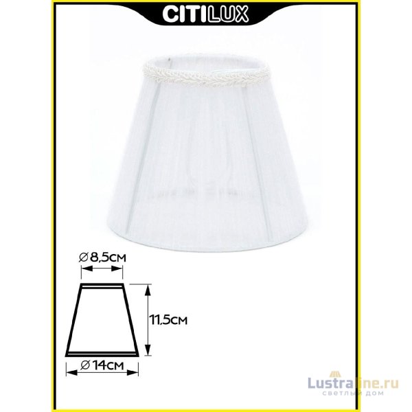 Абажур Citilux 116.025