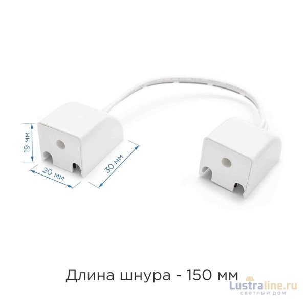 Коннектор для соединения двух модульных светильников Apeyron 09-32